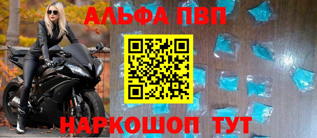 Тамбов  Alfa_PVP Crystall  Вход с VPN  APVP VHQ 