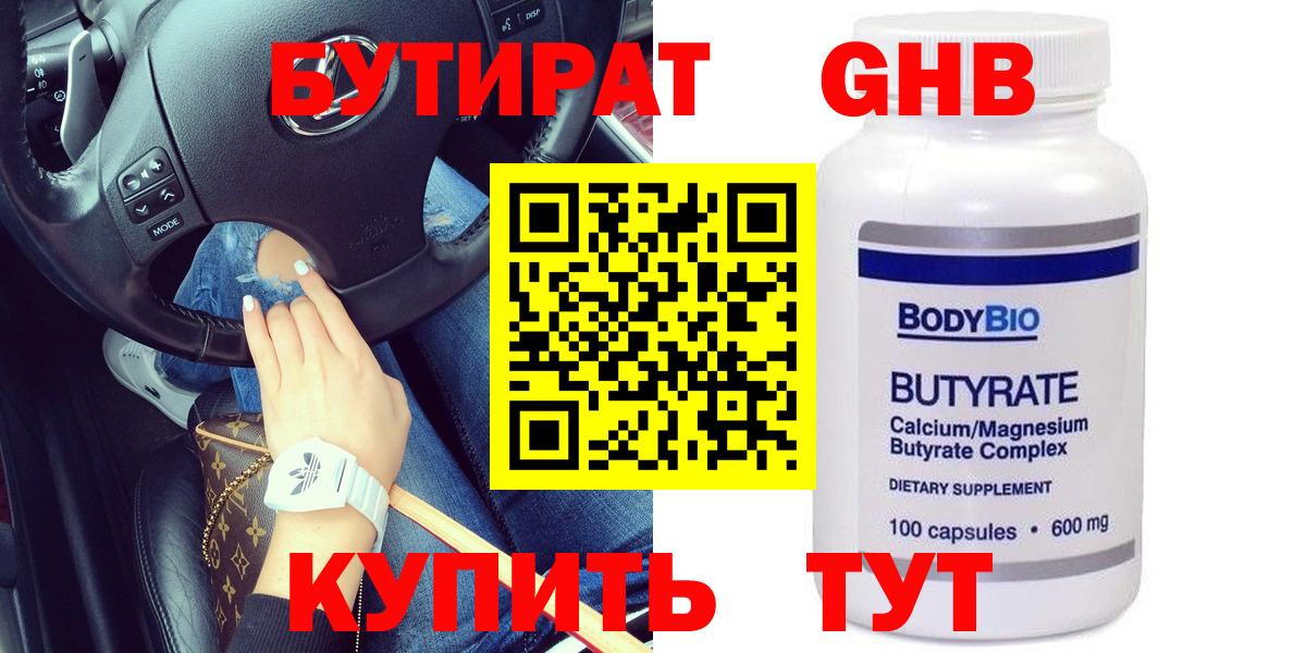 БУТИРАТ 1.4BDO  Вход с VPN  Тамбов 