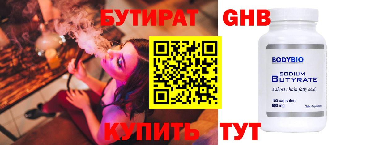 БУТИРАТ BDO Тамбов
