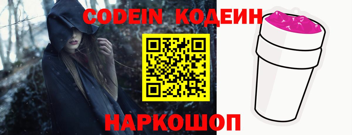 купить закладку  Кодеин Purple Drank  Вход с VPN  Codein Purple Drank  Тамбов 