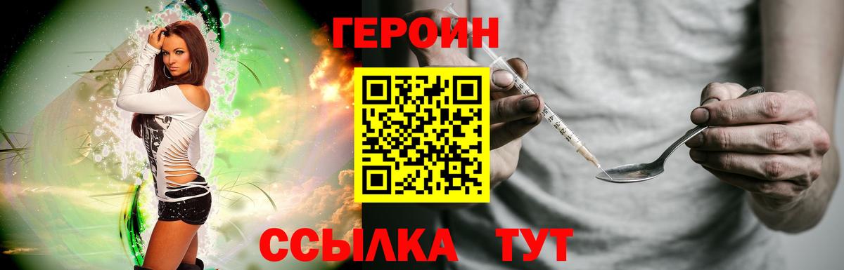 Тамбов  Героин герыч  Вход с VPN 