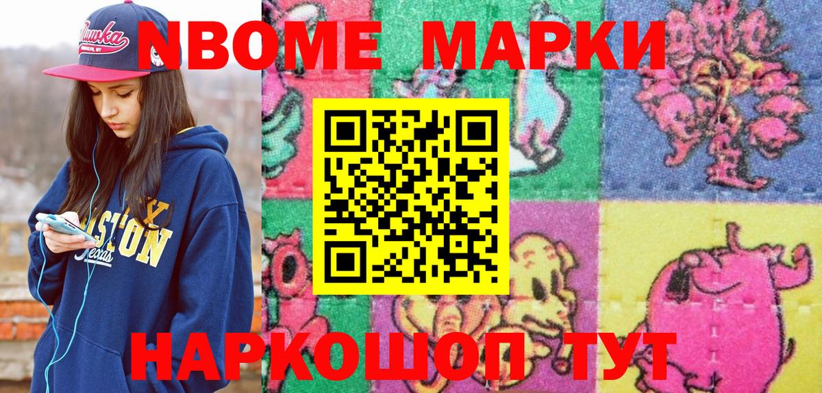 Марки N-bome 1,5мг Тамбов