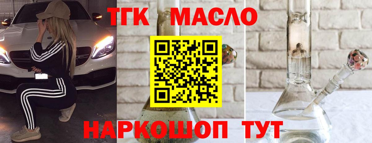 ТГК вейп  Вход с VPN  Дистиллят ТГК гашишное масло  Тамбов 